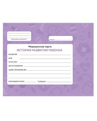 МЕДИЦИНСКАЯ КАРТА с резинкой. ФИОЛЕТОВАЯ