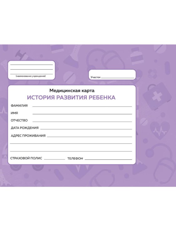 МЕДИЦИНСКАЯ КАРТА с резинкой. ФИОЛЕТОВАЯ