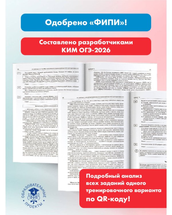 ОГЭ-2026. Русский язык. 30 тренировочных вариантов экзаменационных работ для подготовки к основному государственному экзамену