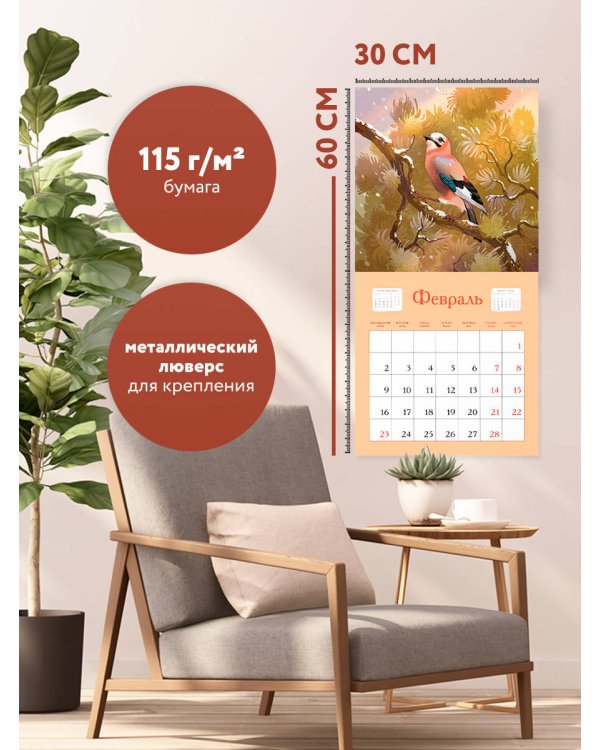 Птицы России. Родная природа. Календарь настенный на 2026 год (300х300 мм)