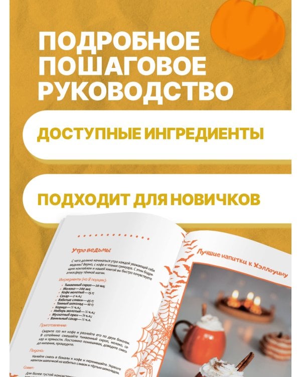 Лучшие напитки к Хэллоуину