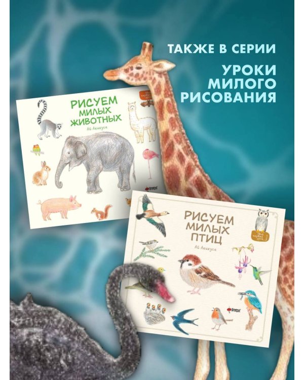 Рисуем милых водных животных