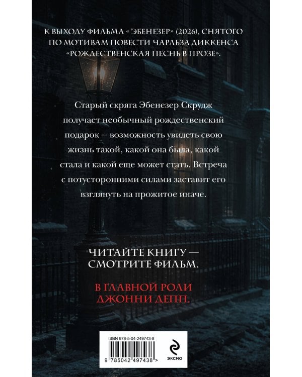 Дополнительное изображение книги «Рождественская песнь в прозе. Святочный рассказ с привидениями»