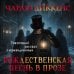 Дополнительное изображение книги «Рождественская песнь в прозе. Святочный рассказ с привидениями»