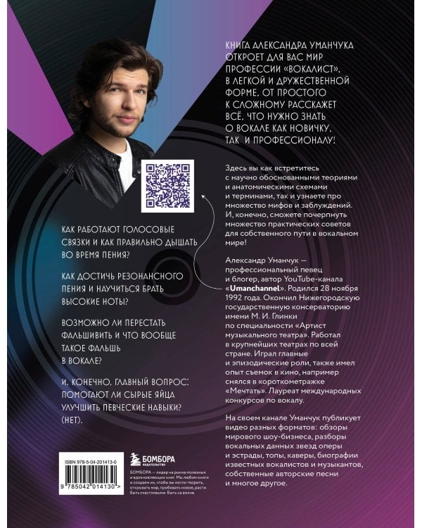 Твой вокальный путь: от 0 до профи