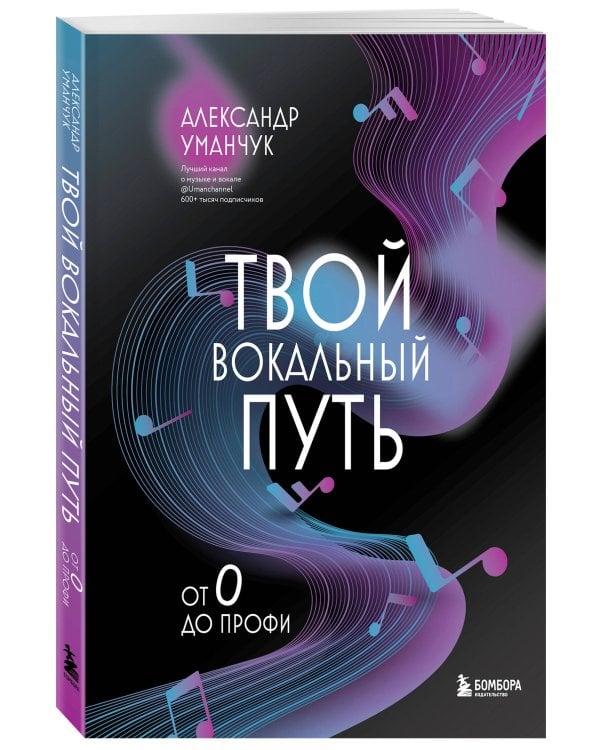 Твой вокальный путь: от 0 до профи