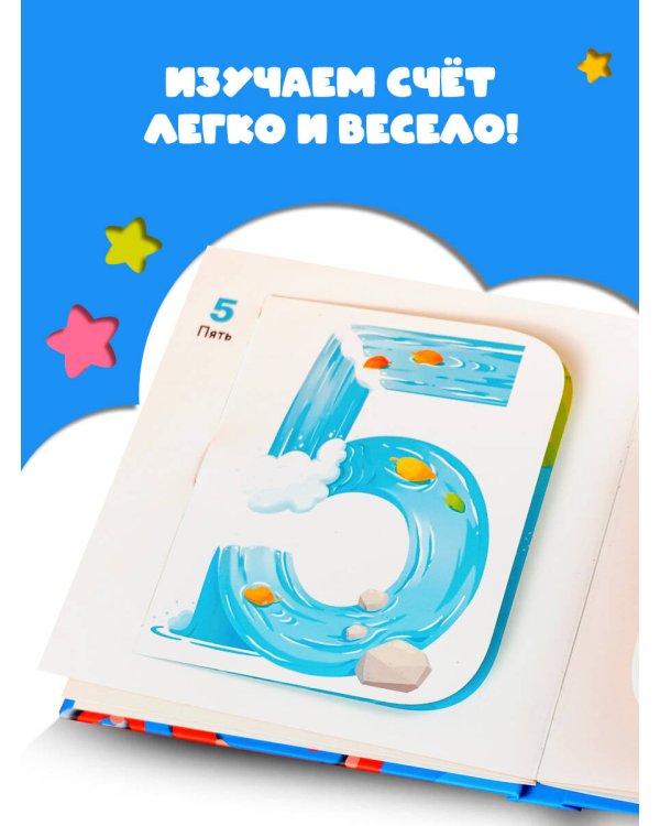 Счёт до 10