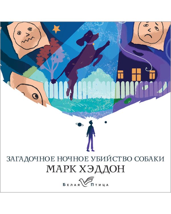 Загадочное ночное убийство собаки