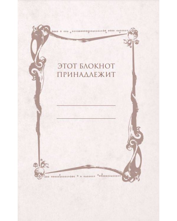 Блокнот. Гарри Поттер. Экспекто патронум! (А5, 192 стр, цветной блок, обложка из черной кожи с серебрянным тиснением)