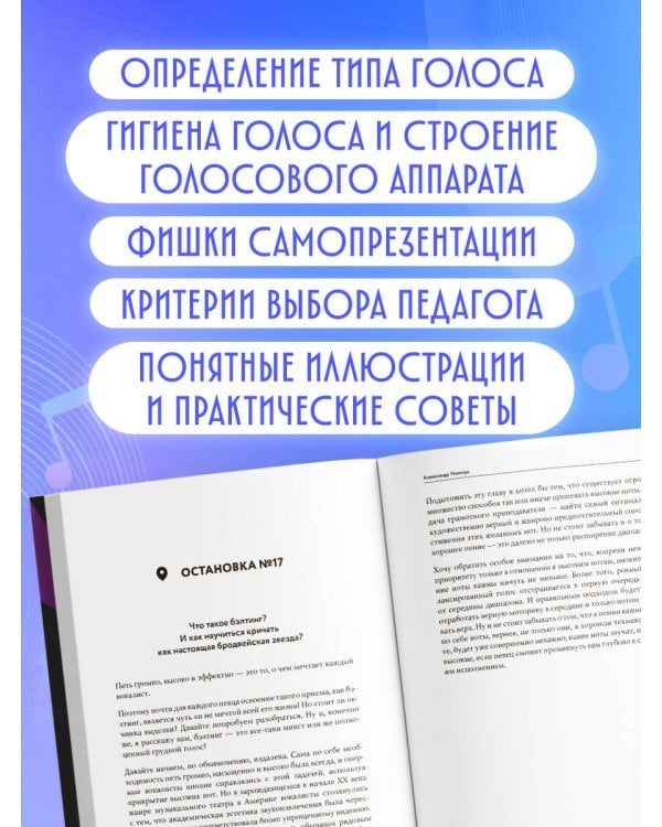 Твой вокальный путь: от 0 до профи