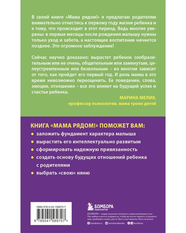 Комплект из 2х книг: Мама рядом! + Отстаньте от ребенка! (ИК)