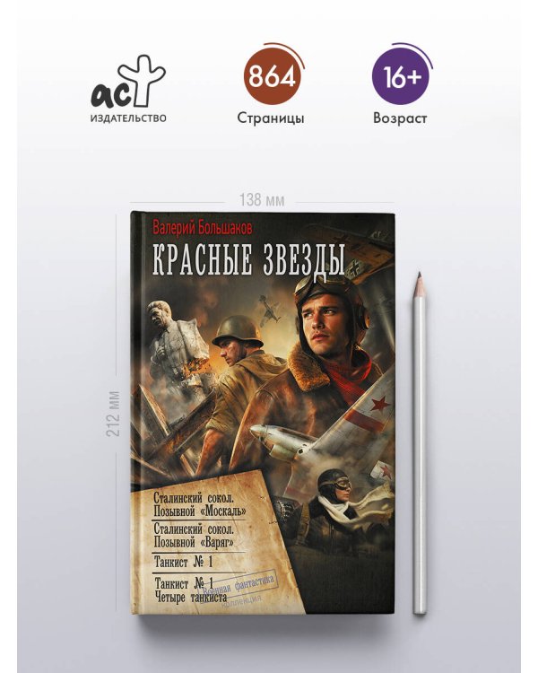 Дополнительное изображение книги «Красные звезды (сборник)»