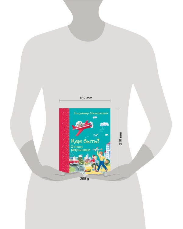 Кем быть? Стихи малышам (ил. В. Канивца)_Д