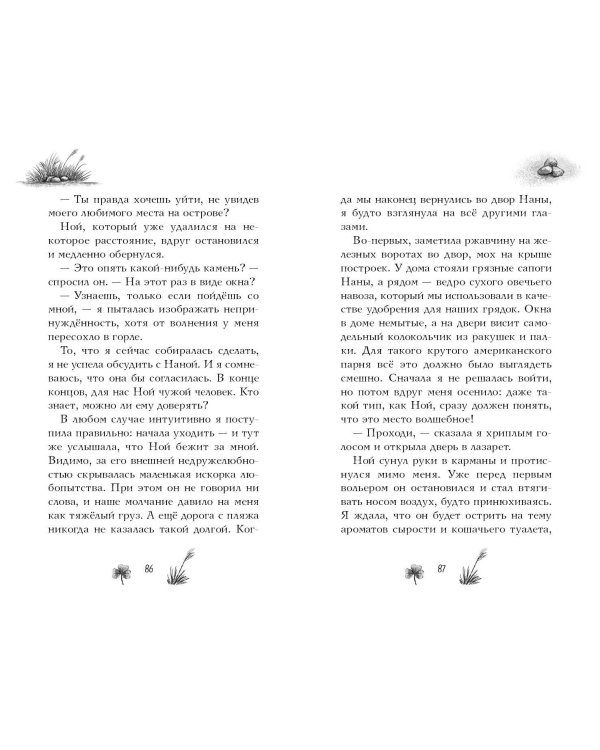 Рубиновая девочка (#1)