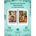 Дополнительное изображение книги «Сказки и легенды разных народов»