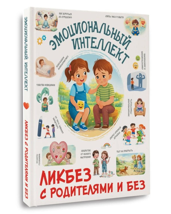 Эмоциональный интеллект