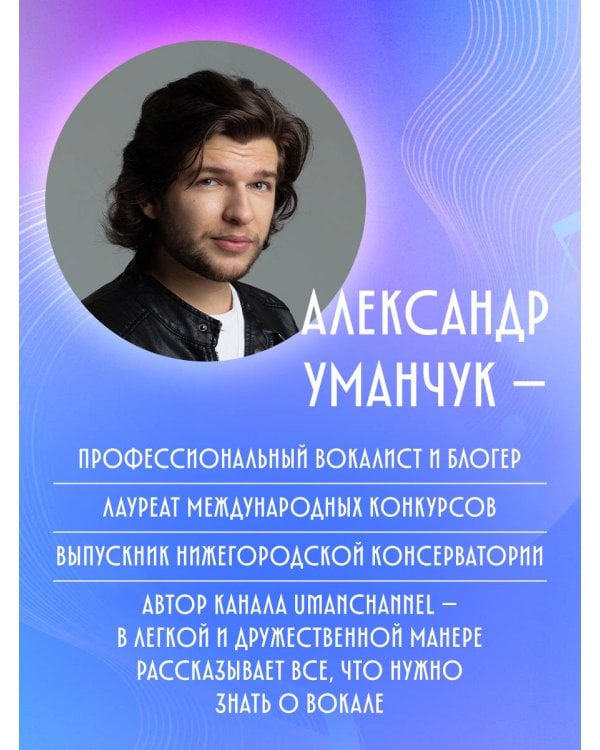 Твой вокальный путь: от 0 до профи