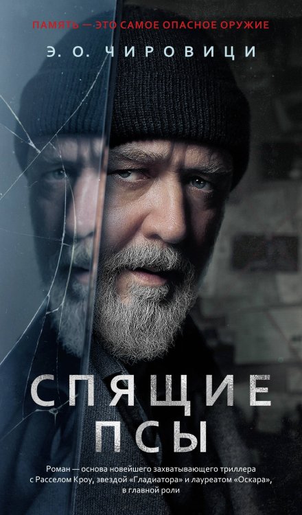 Азбука-бестселлер Спящие псы (Книга зеркал)