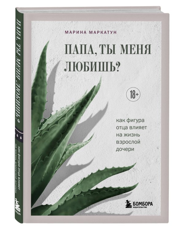 Папа, ты меня любишь? Как фигура отца влияет на жизнь взрослой дочери