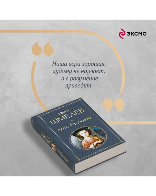 Лето Господне