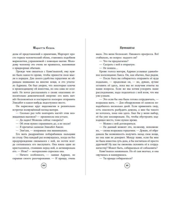 Дополнительное изображение книги «Проклятая»