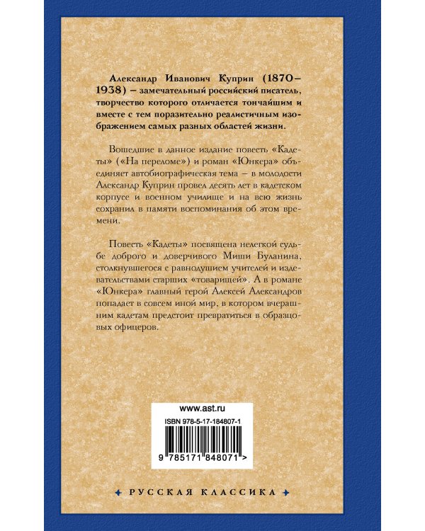 Кадеты. Юнкера