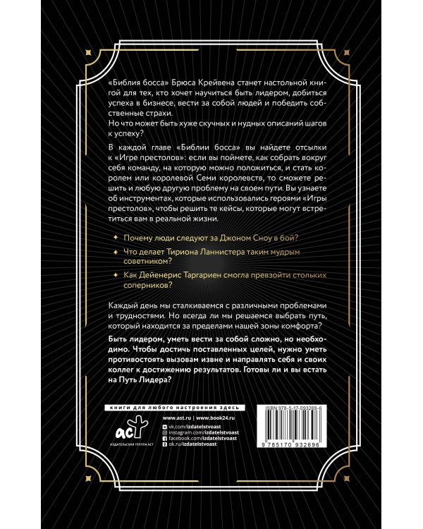 Библия босса. Учебник по лидерству и достижению целей