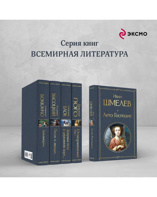 Лето Господне