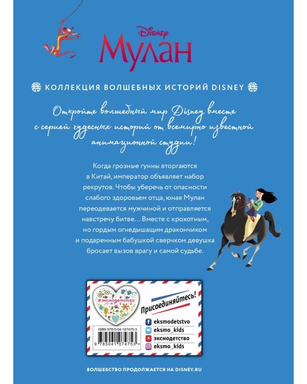 Мулан. Великая битва. Книга для чтения с цветными картинками