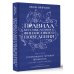 Экономические миры Правила бессмысленного финансового поведения. Издание 3-е
