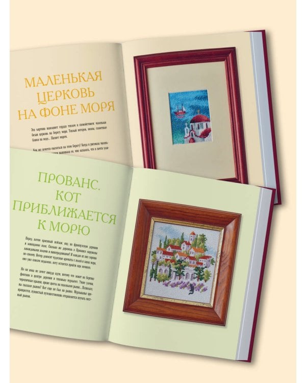 Вышиваем крестиком путешествие черного кота. 28 красивых сюжетов: от Парижа до Барселоны