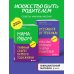 Комплект из 2х книг: Мама рядом! + Отстаньте от ребенка! (ИК)
