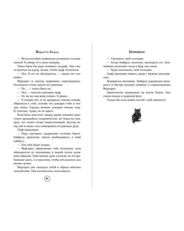 Дополнительное изображение книги «Проклятая»