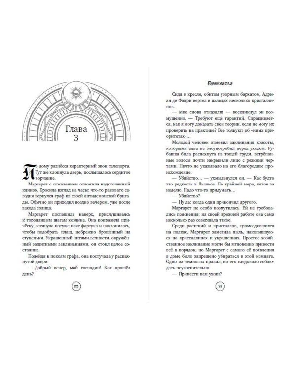Дополнительное изображение книги «Проклятая»