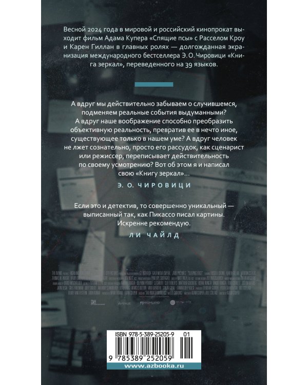 Спящие псы (Книга зеркал)
