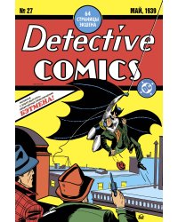 Detective Comics #27. Первое появление Бэтмена