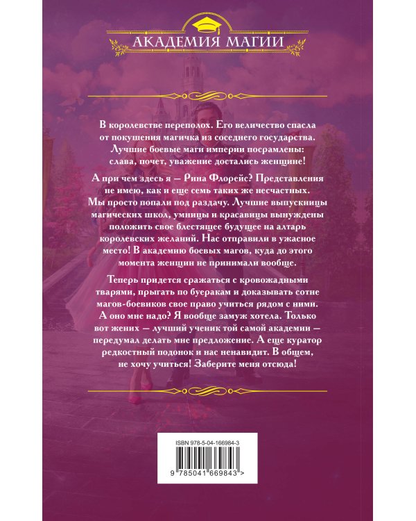 Блондинка в боевой академии. Не хочу учиться