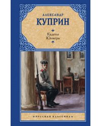 Кадеты. Юнкера
