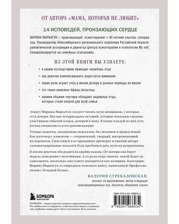 Папа, ты меня любишь? Как фигура отца влияет на жизнь взрослой дочери