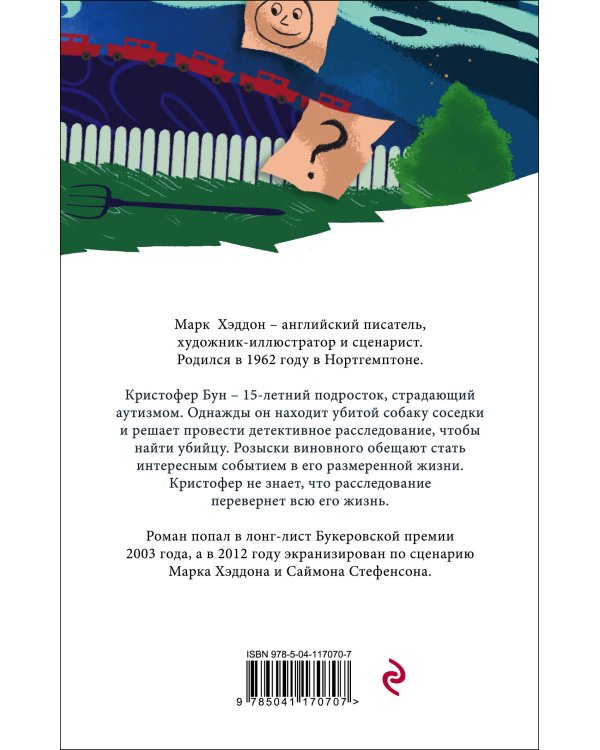 Загадочное ночное убийство собаки