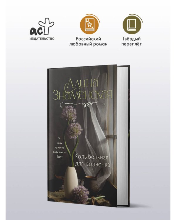 Колыбельная для волчонка