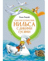Чудесное путешествие Нильса с дикими гусями