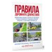 Правила дорожного движения на 2025 год. Действующая таблица штрафов и ответственность водителя