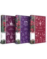 Набор "Мистические истории (комплект из 3 книг: Скорбь Сатаны + Тайный сообщник + Тайное поклонение)