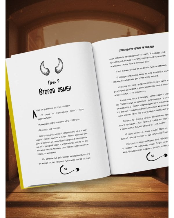 Пункт обмена печали на надежду. Что ты готов отдать за свои мечты?