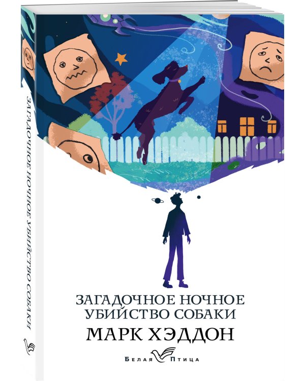 Загадочное ночное убийство собаки