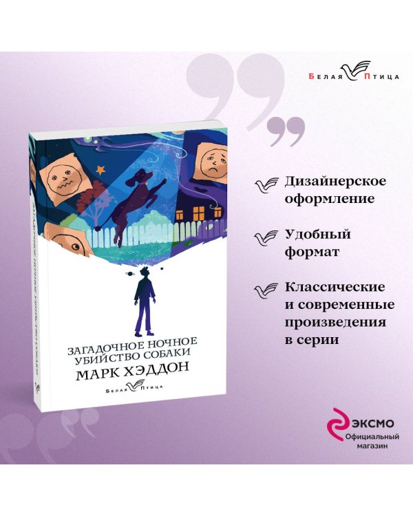 Загадочное ночное убийство собаки