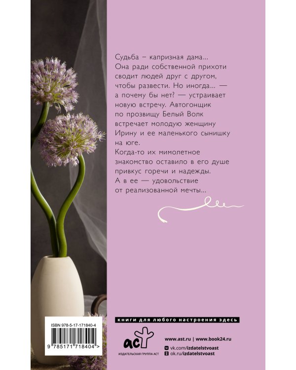 Колыбельная для волчонка