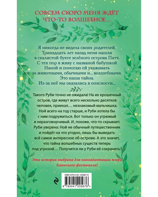 Рубиновая девочка (#1)