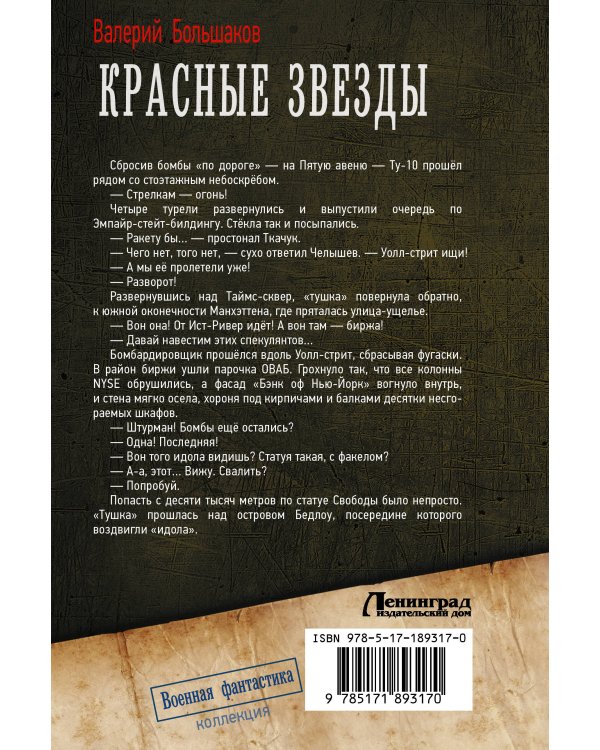 Дополнительное изображение книги «Красные звезды (сборник)»
